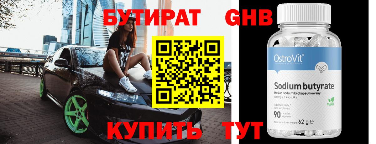 Бутират бутик Зима