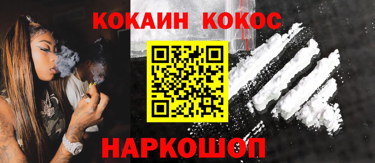 Кокаин FishScale  Кокаин 97%  Вход с VPN  Зима 