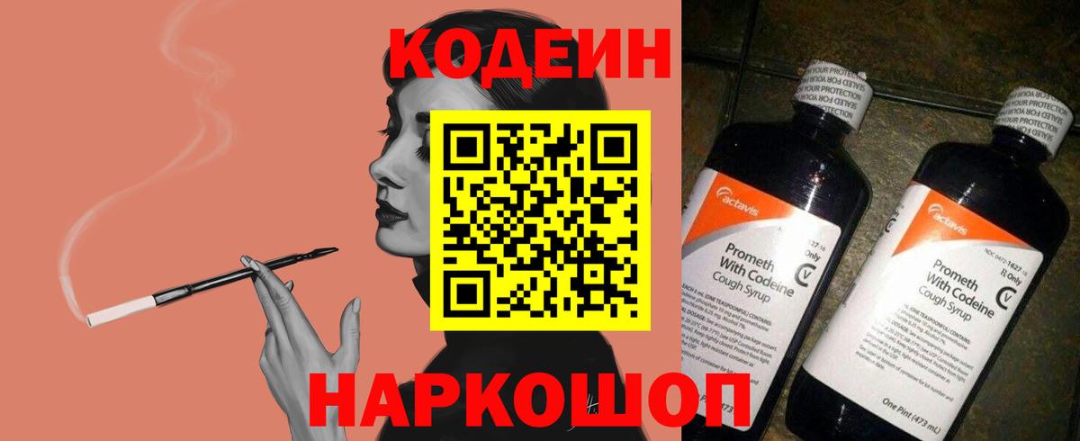 Зима  Кодеин Purple Drank  Вход с VPN  Кодеиновый сироп Lean Purple Drank 