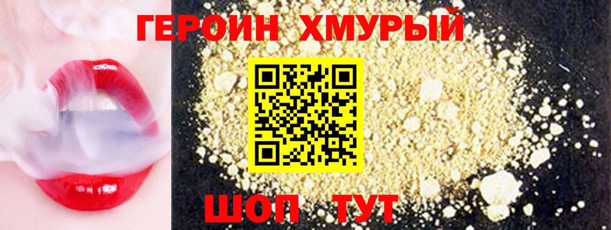 Героин  Героин белый  Вход с VPN  Зима 
