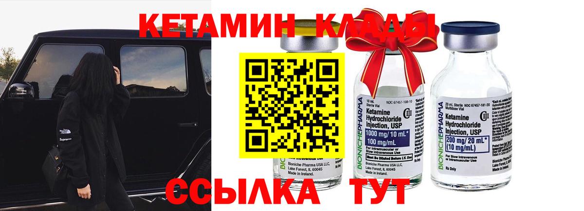 КЕТАМИН ketamine  Вход с VPN  Зима  Кетамин VHQ 